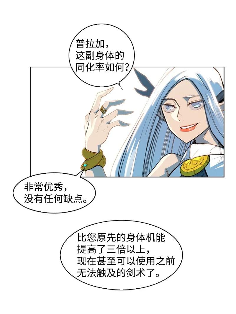 《反叛船长的异世界攻略》47 疑问 第20页