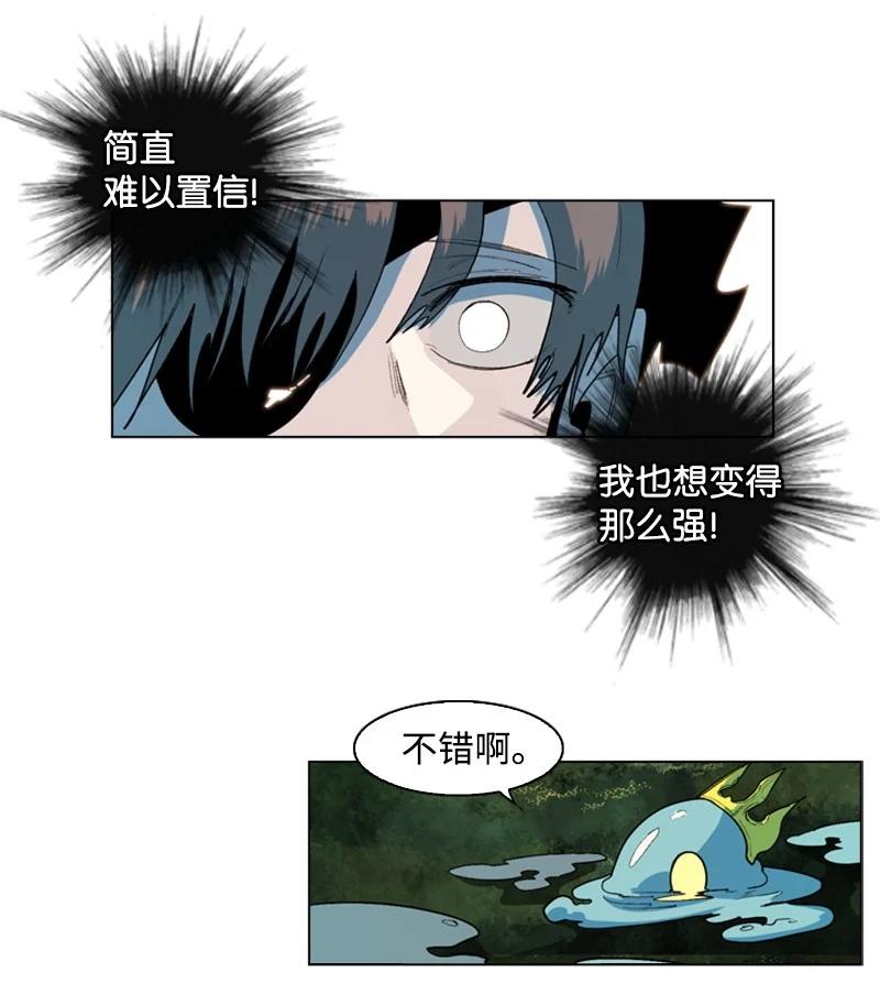 《反叛船长的异世界攻略》47 疑问 第39页