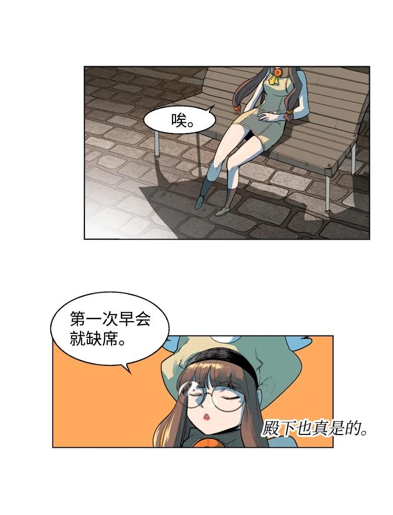 《反叛船长的异世界攻略》47 疑问 第3页