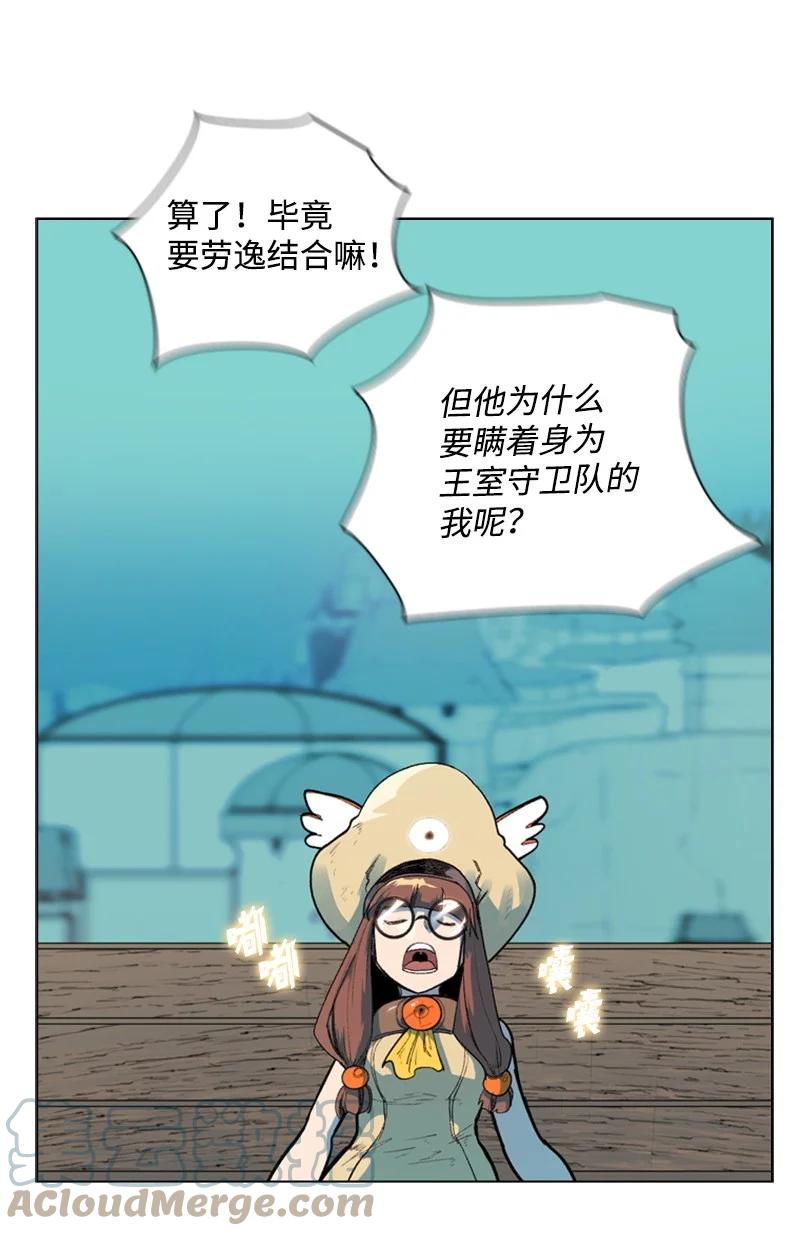 《反叛船长的异世界攻略》47 疑问 第4页