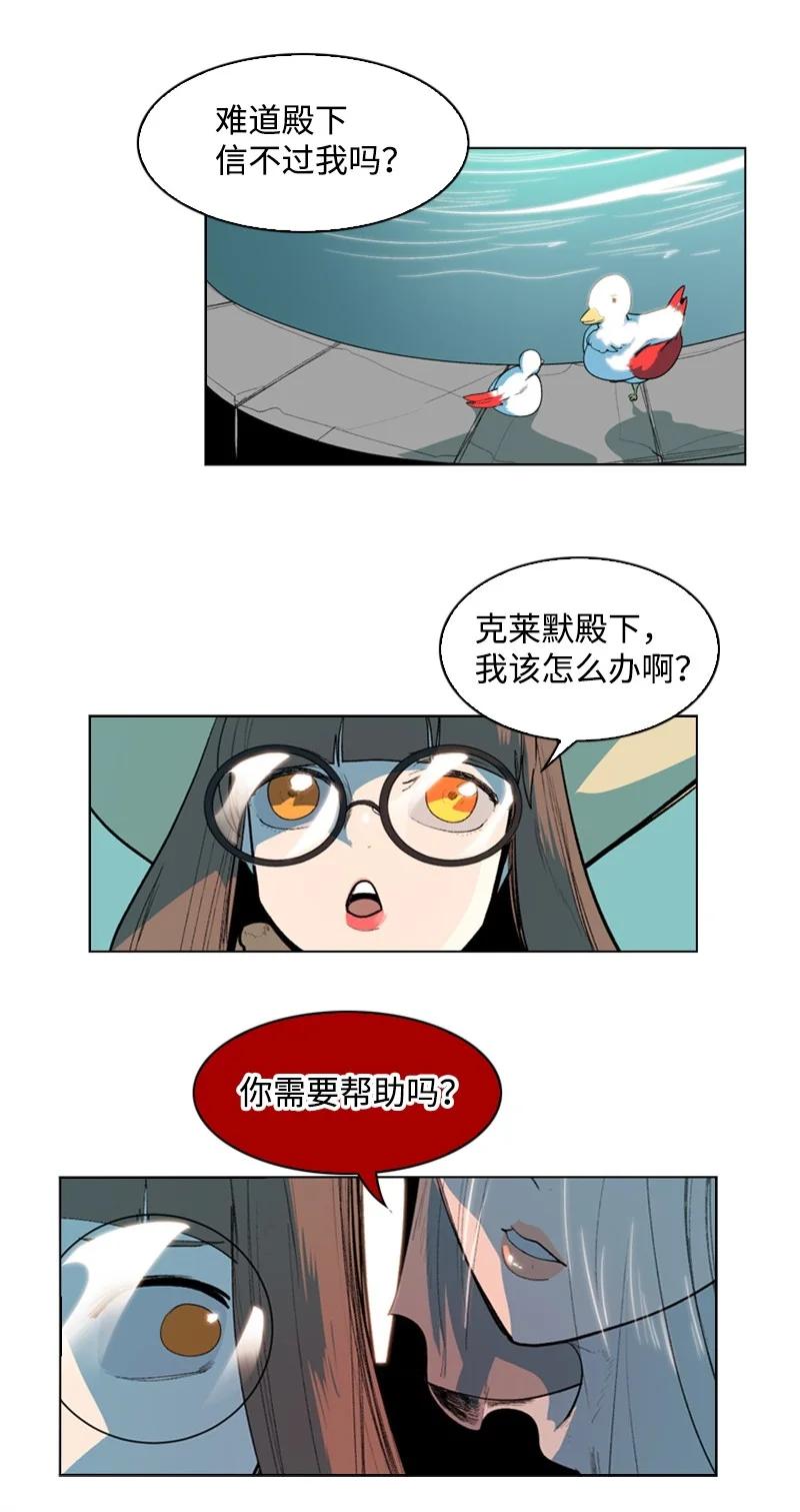 《反叛船长的异世界攻略》47 疑问 第5页