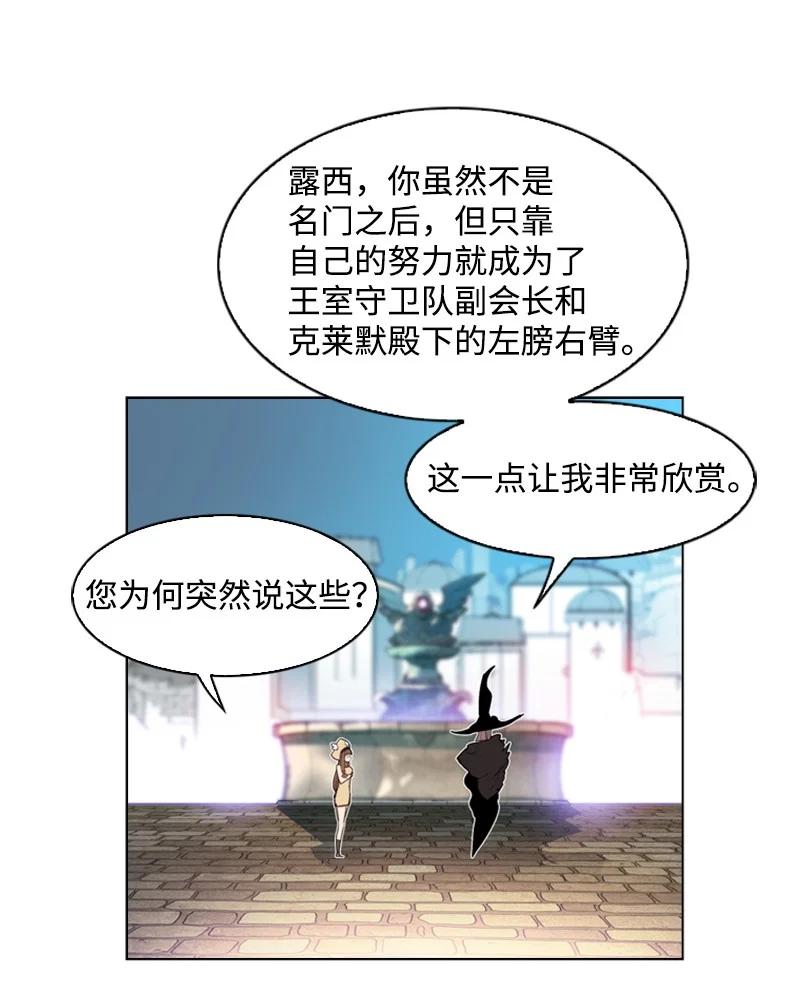 《反叛船长的异世界攻略》47 疑问 第8页