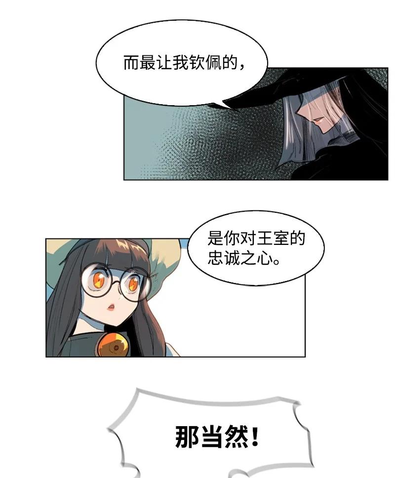 《反叛船长的异世界攻略》47 疑问 第9页