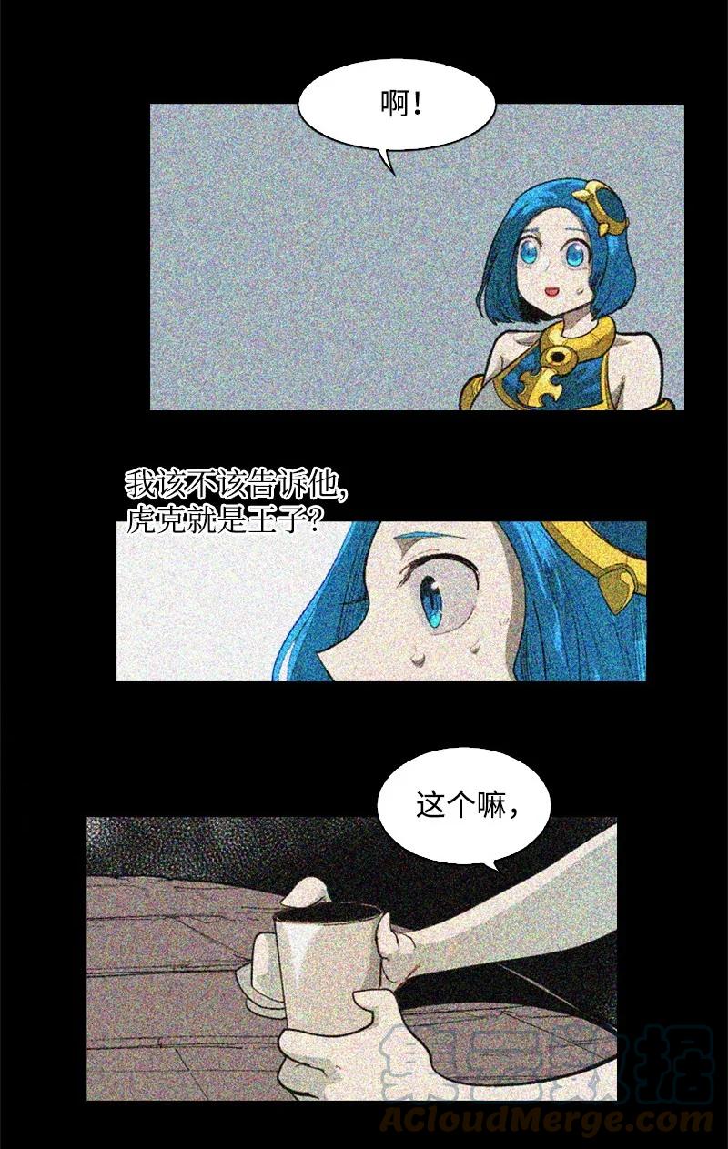 《反叛船长的异世界攻略》44 命运的交界 第10页