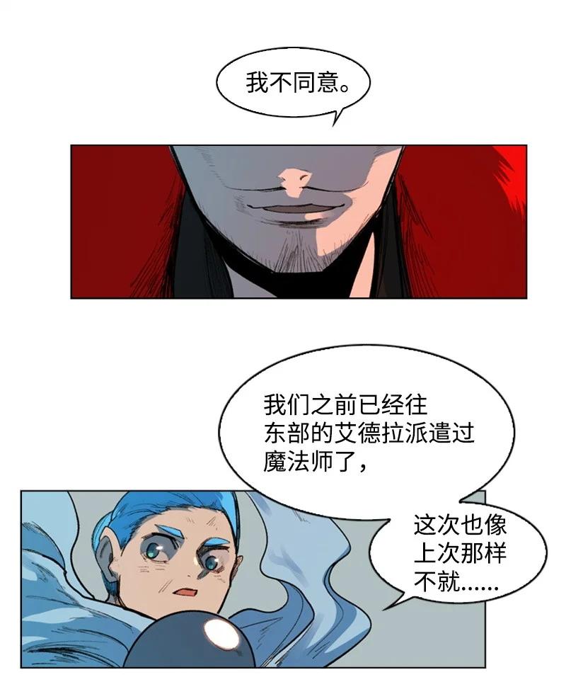 《反叛船长的异世界攻略》44 命运的交界 第15页