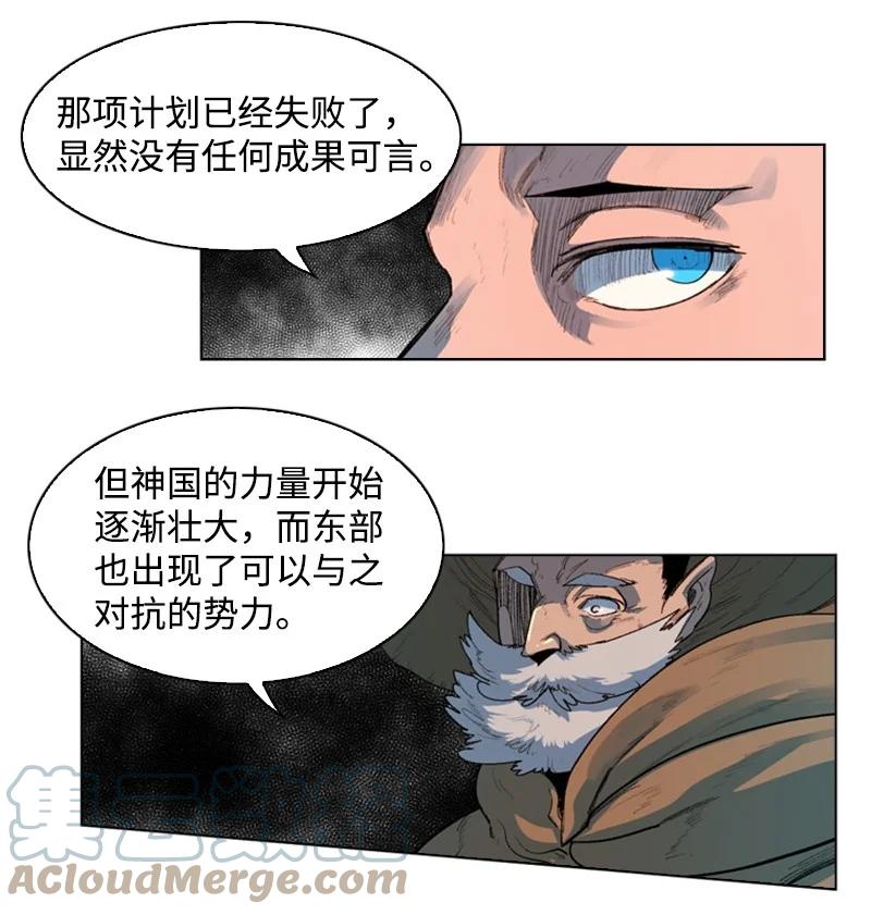 《反叛船长的异世界攻略》44 命运的交界 第16页