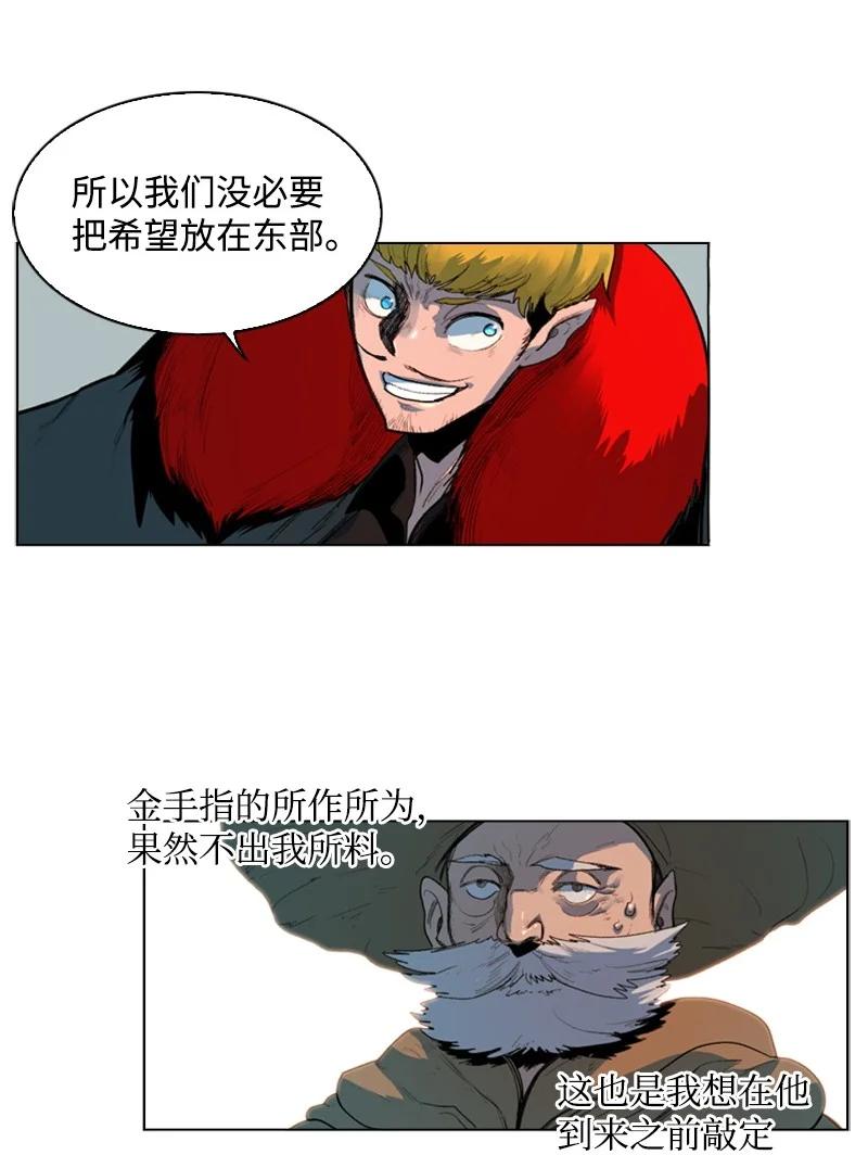 《反叛船长的异世界攻略》44 命运的交界 第18页