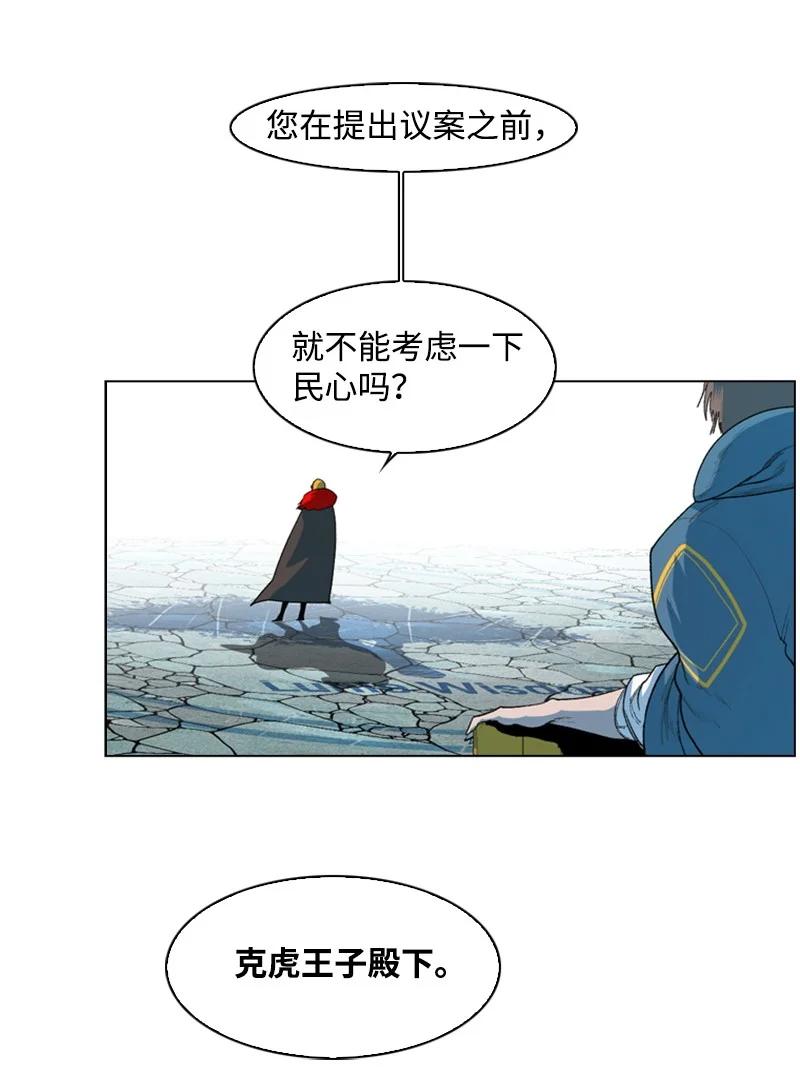 《反叛船长的异世界攻略》44 命运的交界 第21页