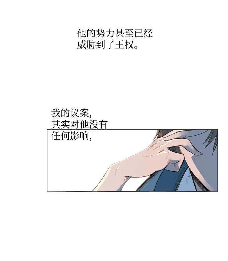 《反叛船长的异世界攻略》44 命运的交界 第24页
