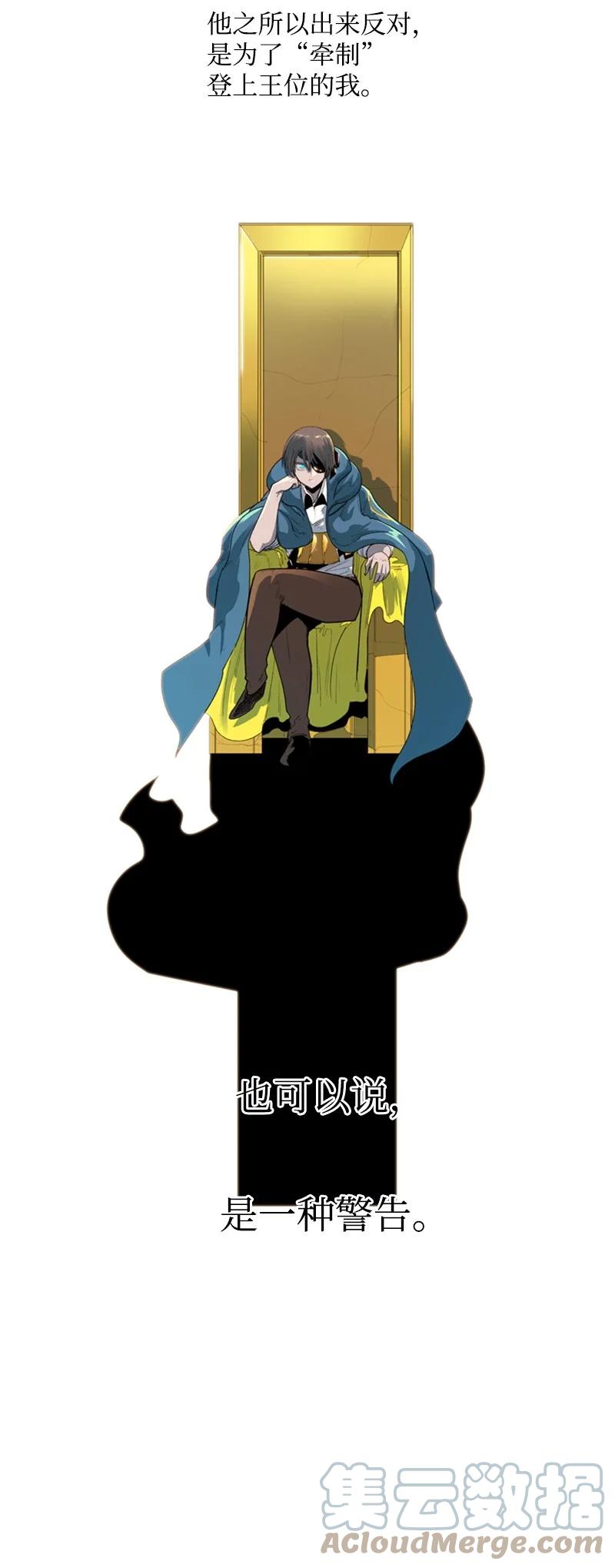 《反叛船长的异世界攻略》44 命运的交界 第25页