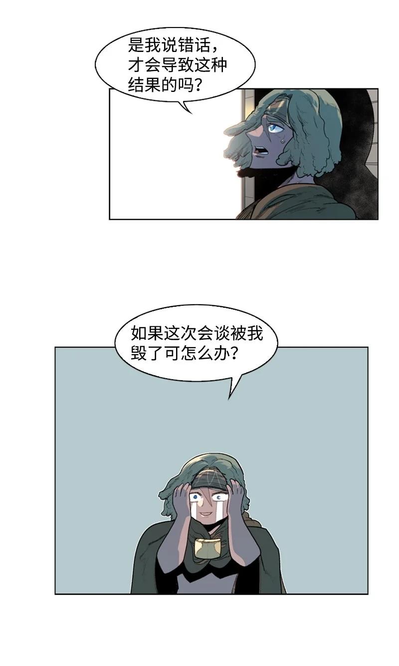 《反叛船长的异世界攻略》44 命运的交界 第27页
