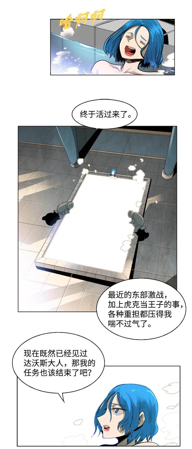 《反叛船长的异世界攻略》44 命运的交界 第2页