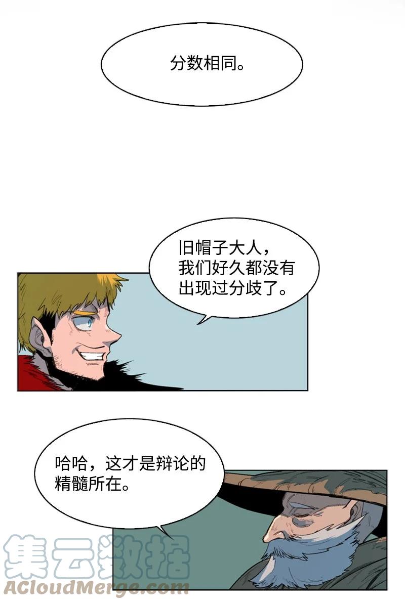 《反叛船长的异世界攻略》44 命运的交界 第34页