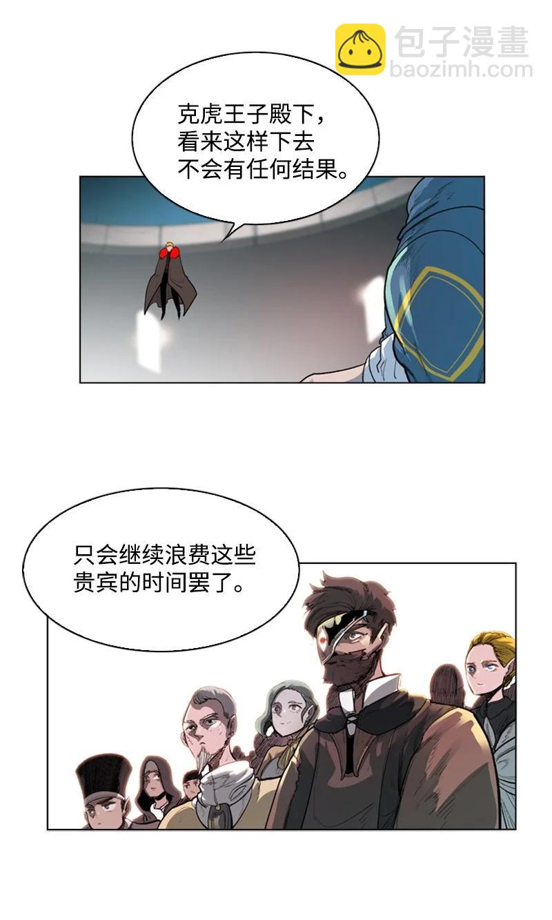 《反叛船长的异世界攻略》44 命运的交界 第36页