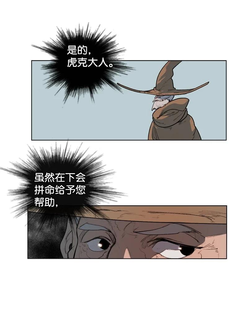 《反叛船长的异世界攻略》44 命运的交界 第39页