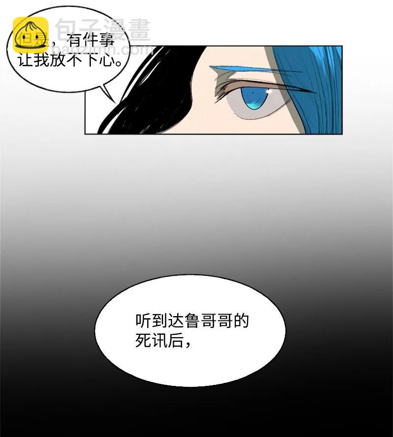 《反叛船长的异世界攻略》44 命运的交界 第3页