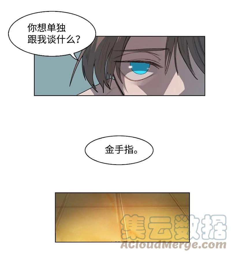 《反叛船长的异世界攻略》44 命运的交界 第43页