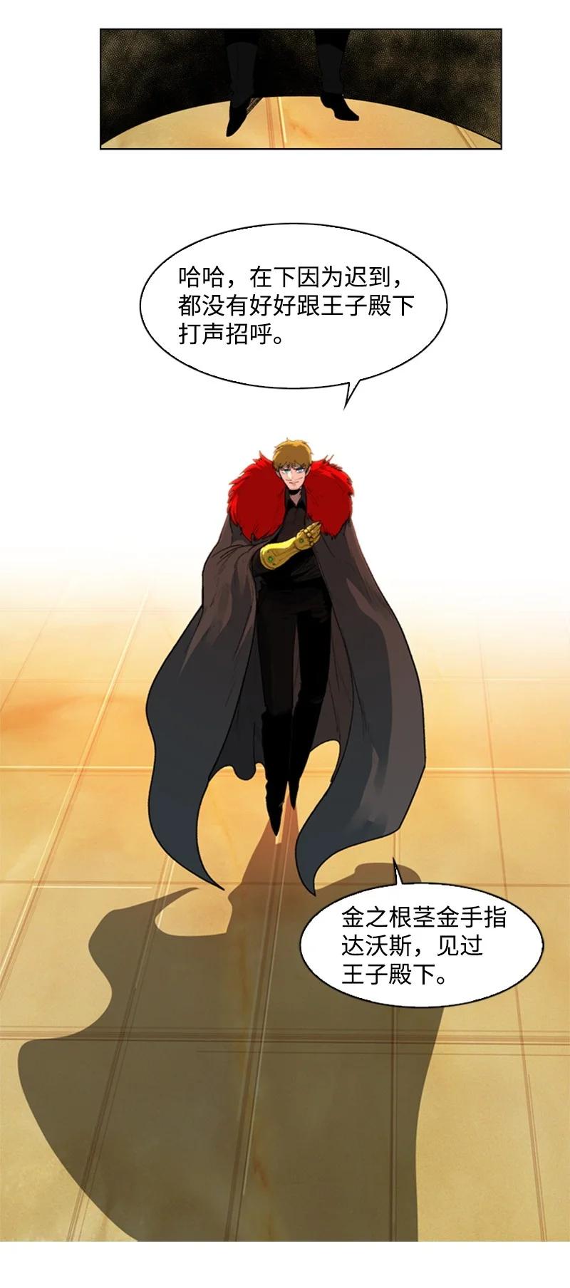 《反叛船长的异世界攻略》44 命运的交界 第44页