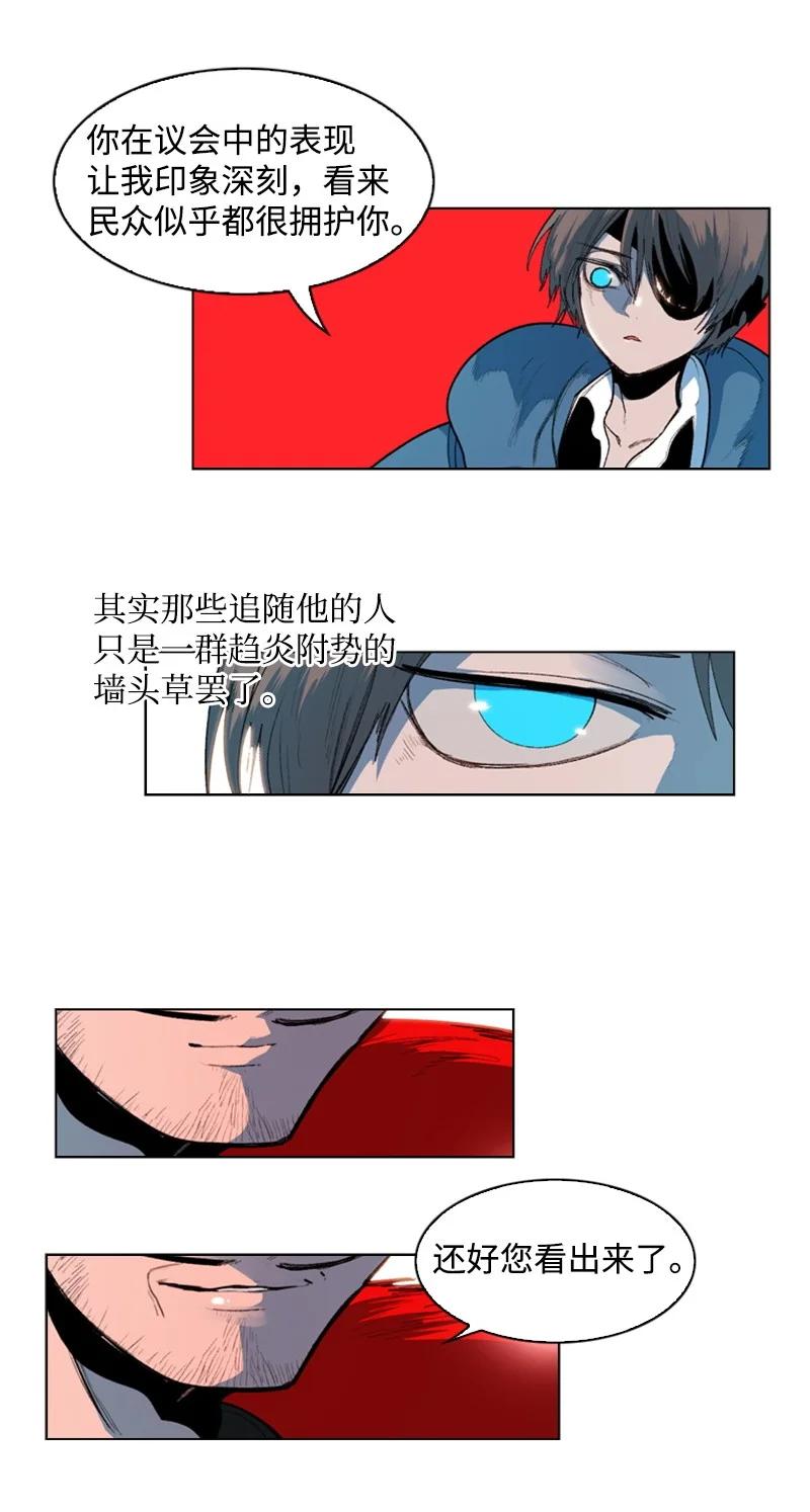 《反叛船长的异世界攻略》44 命运的交界 第45页