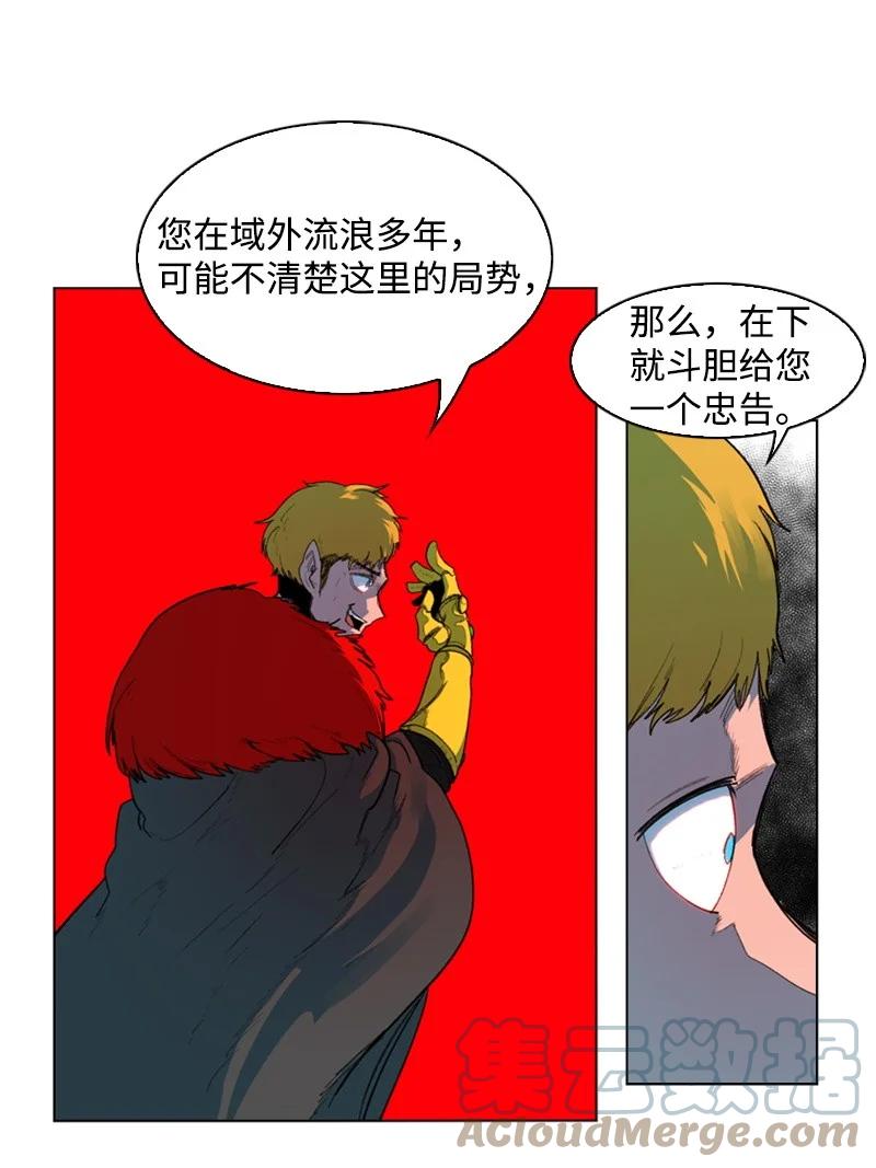 《反叛船长的异世界攻略》44 命运的交界 第46页