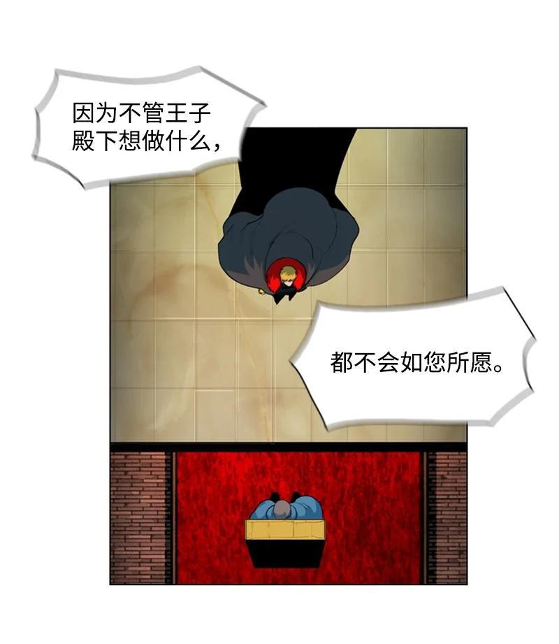 《反叛船长的异世界攻略》44 命运的交界 第48页