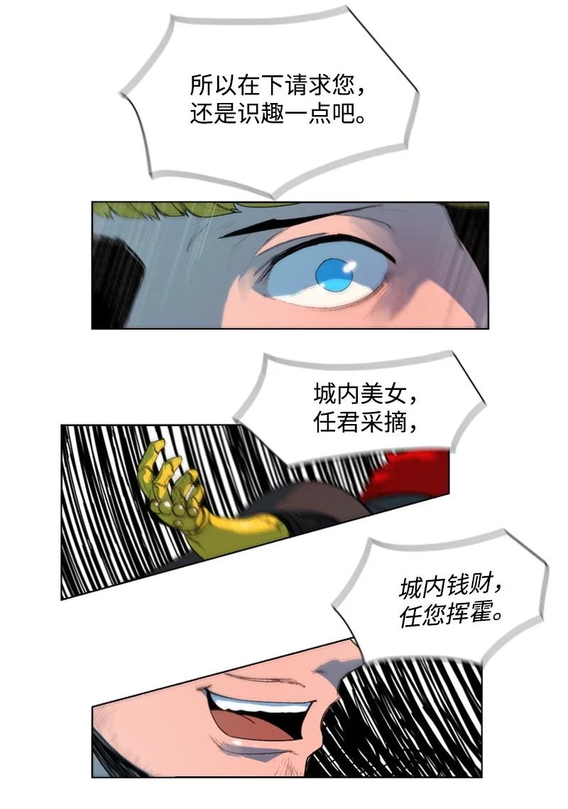 《反叛船长的异世界攻略》44 命运的交界 第50页
