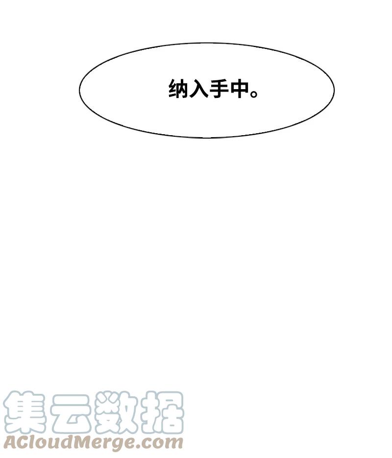 《反叛船长的异世界攻略》45 进入副本 第13页
