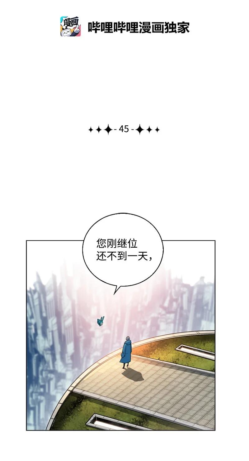 《反叛船长的异世界攻略》45 进入副本 第15页