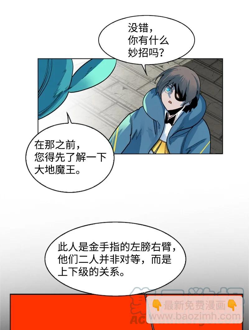 《反叛船长的异世界攻略》45 进入副本 第19页