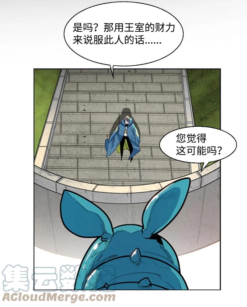 《反叛船长的异世界攻略》45 进入副本 第22页