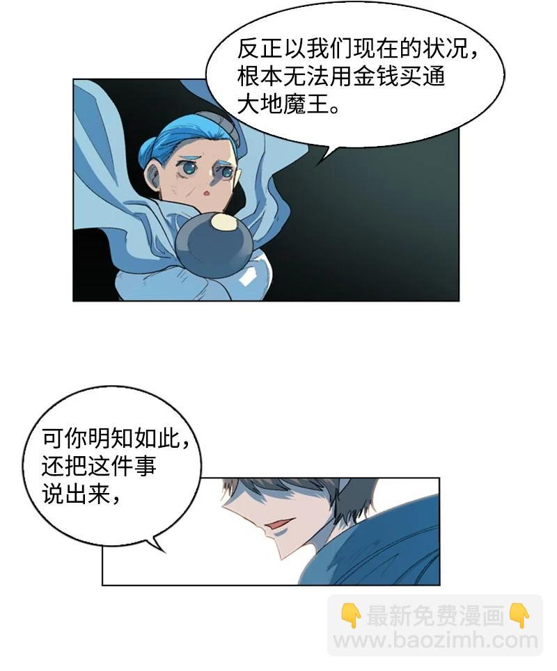 《反叛船长的异世界攻略》45 进入副本 第27页
