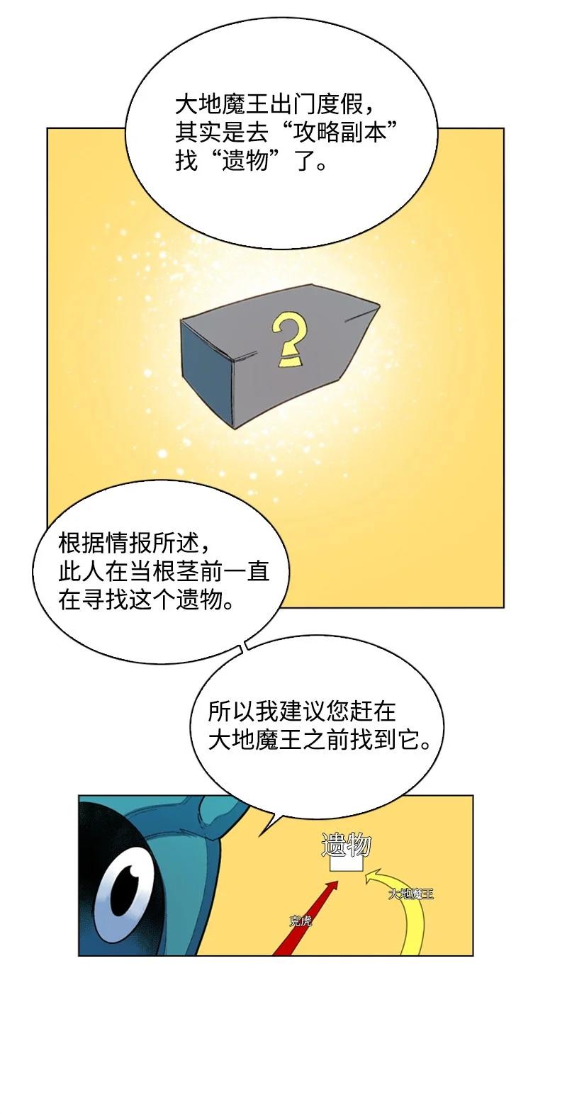 《反叛船长的异世界攻略》45 进入副本 第29页