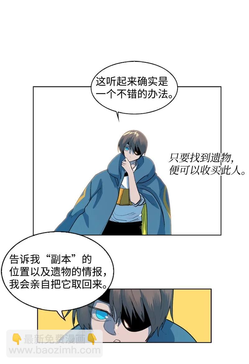 《反叛船长的异世界攻略》45 进入副本 第30页