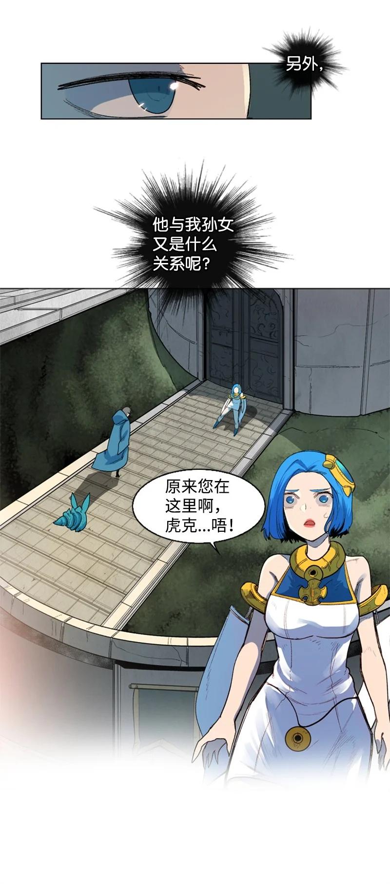 《反叛船长的异世界攻略》45 进入副本 第33页