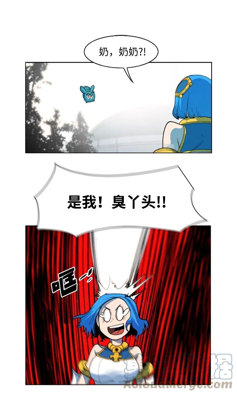 《反叛船长的异世界攻略》45 进入副本 第34页