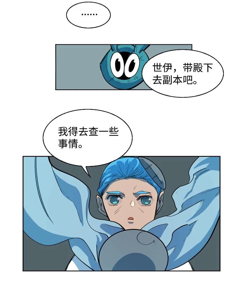 《反叛船长的异世界攻略》45 进入副本 第44页