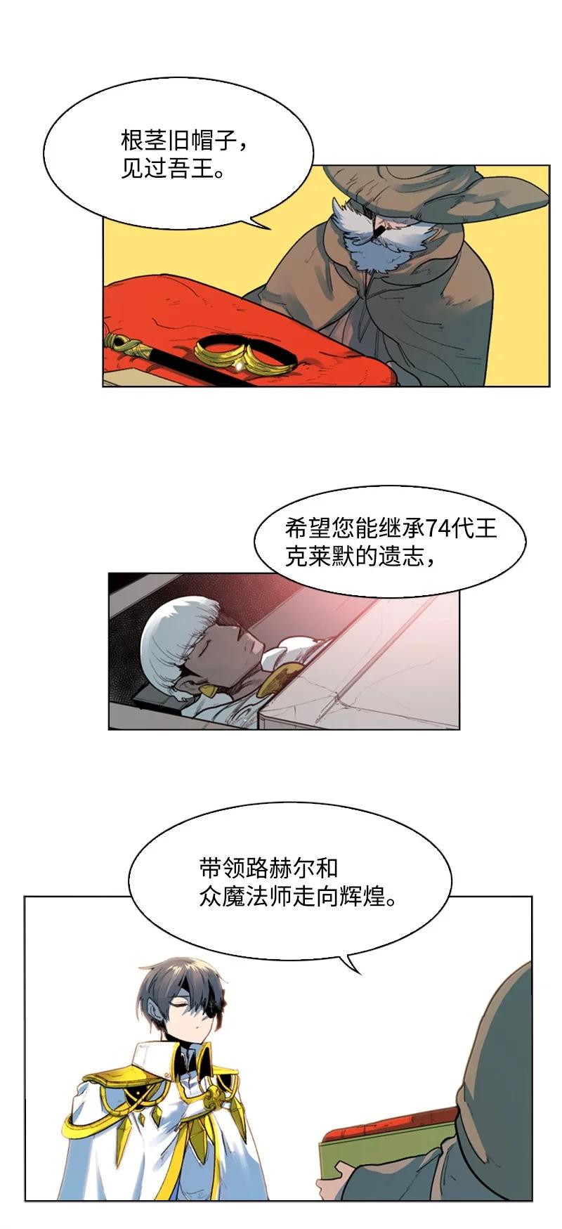 《反叛船长的异世界攻略》45 进入副本 第6页