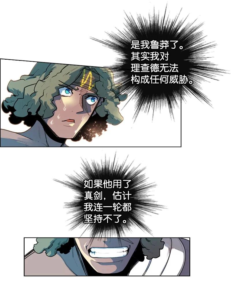《反叛船长的异世界攻略》51 命运的引导 第20页