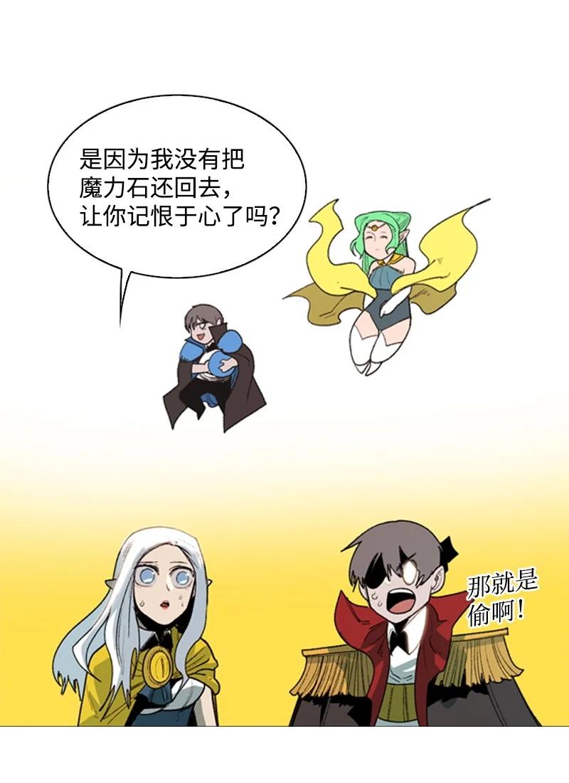 《反叛船长的异世界攻略》51 命运的引导 第27页