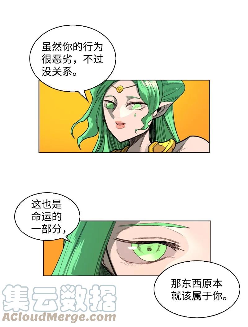 《反叛船长的异世界攻略》51 命运的引导 第28页