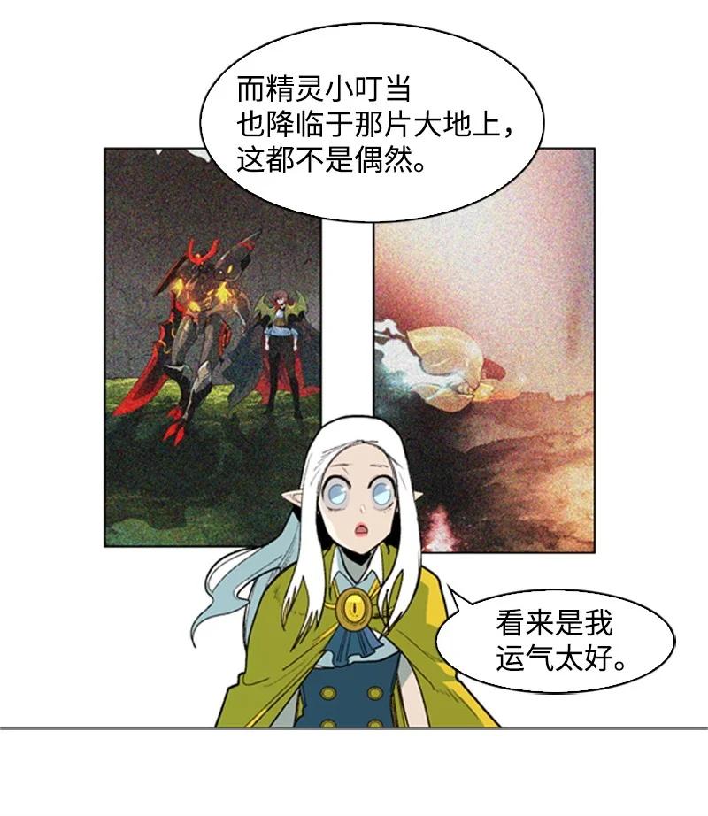 《反叛船长的异世界攻略》51 命运的引导 第33页