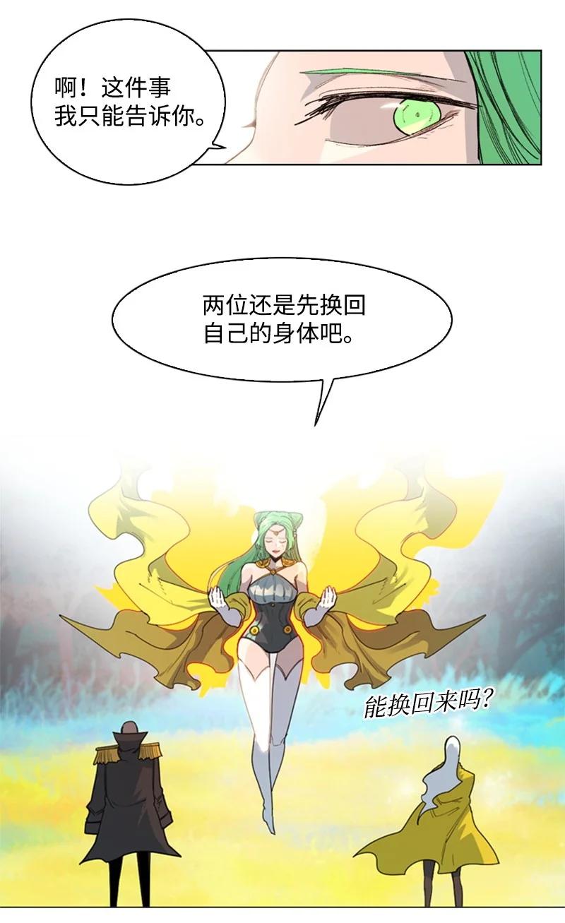 《反叛船长的异世界攻略》51 命运的引导 第35页
