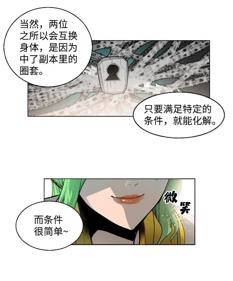 《反叛船长的异世界攻略》51 命运的引导 第36页