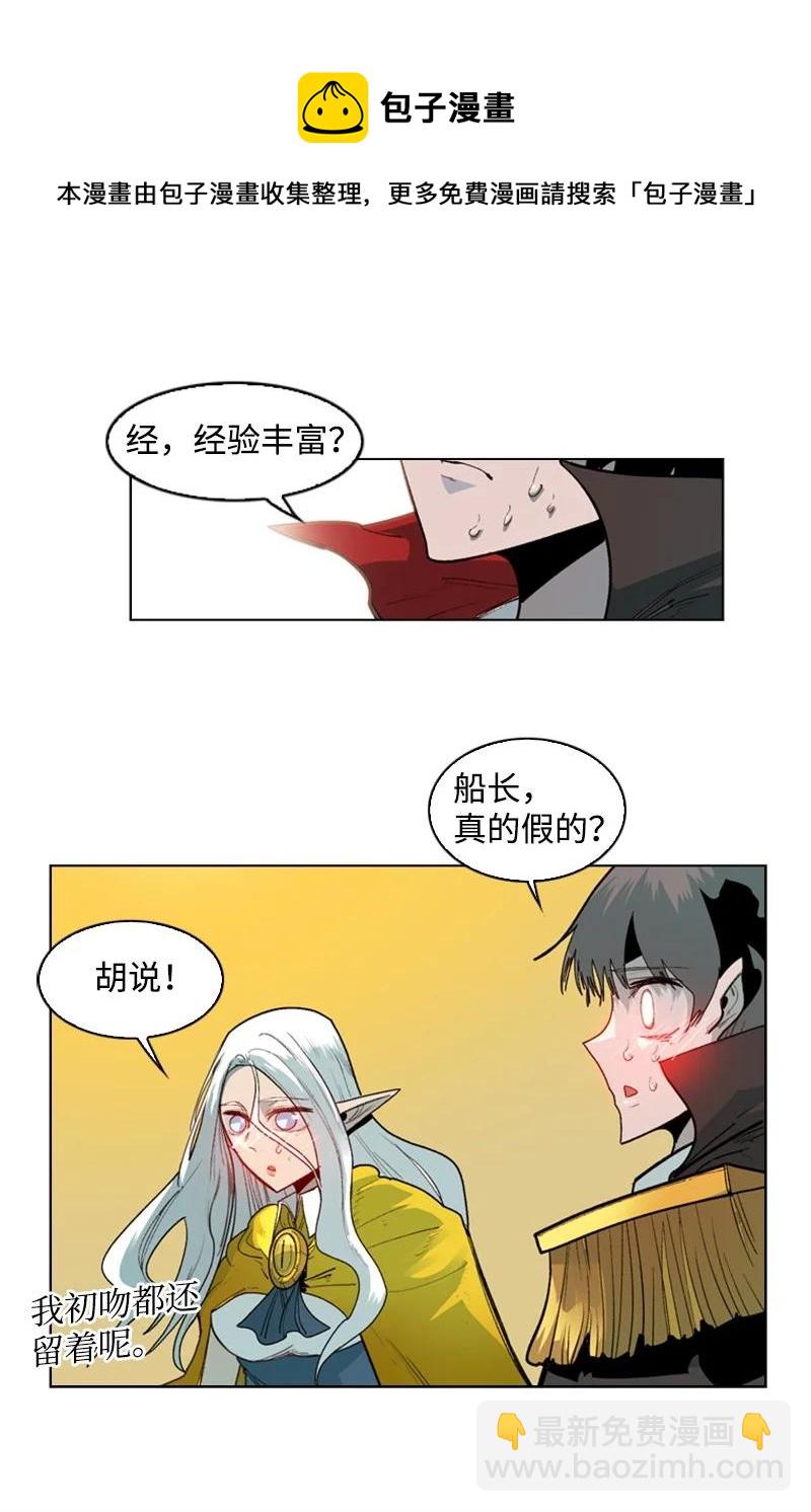 《反叛船长的异世界攻略》51 命运的引导 第39页