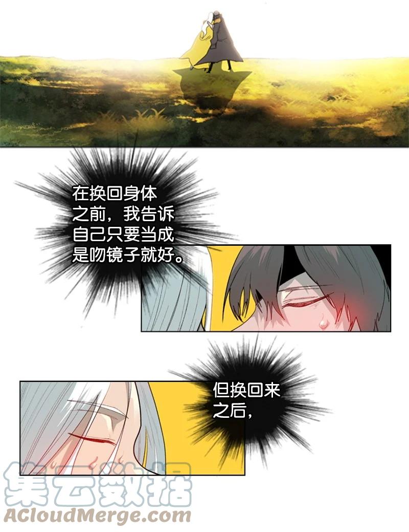 《反叛船长的异世界攻略》51 命运的引导 第46页