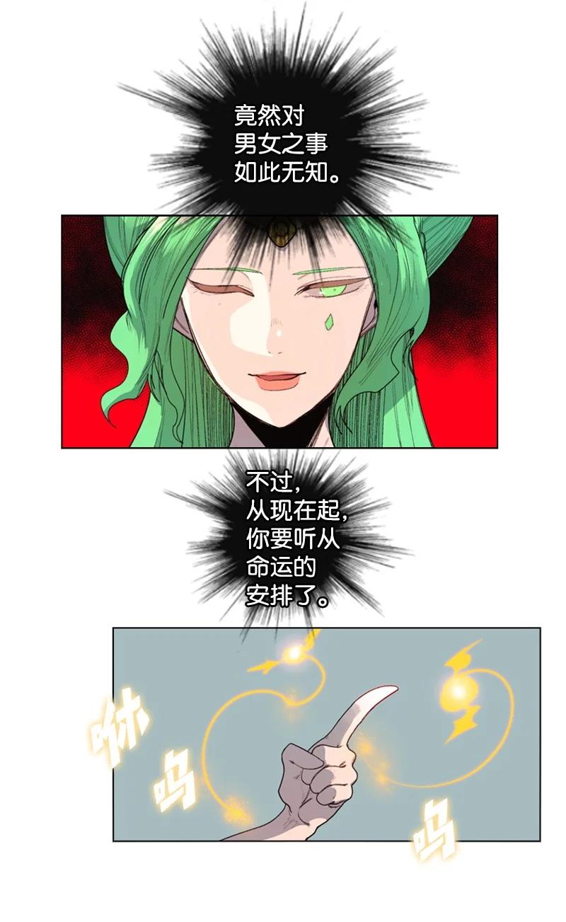 《反叛船长的异世界攻略》51 命运的引导 第50页