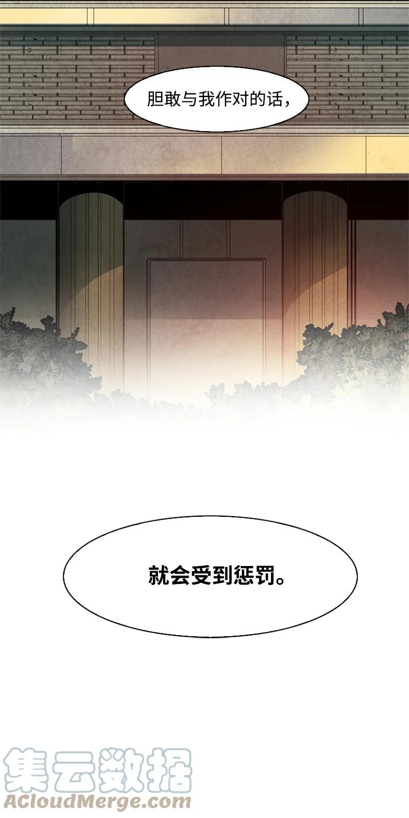 《反叛船长的异世界攻略》51 命运的引导 第7页