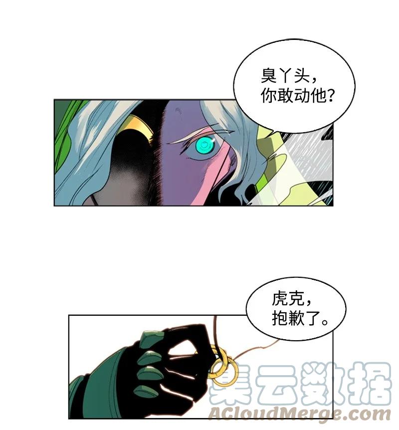 《反叛船长的异世界攻略》49 冰山一角 第10页