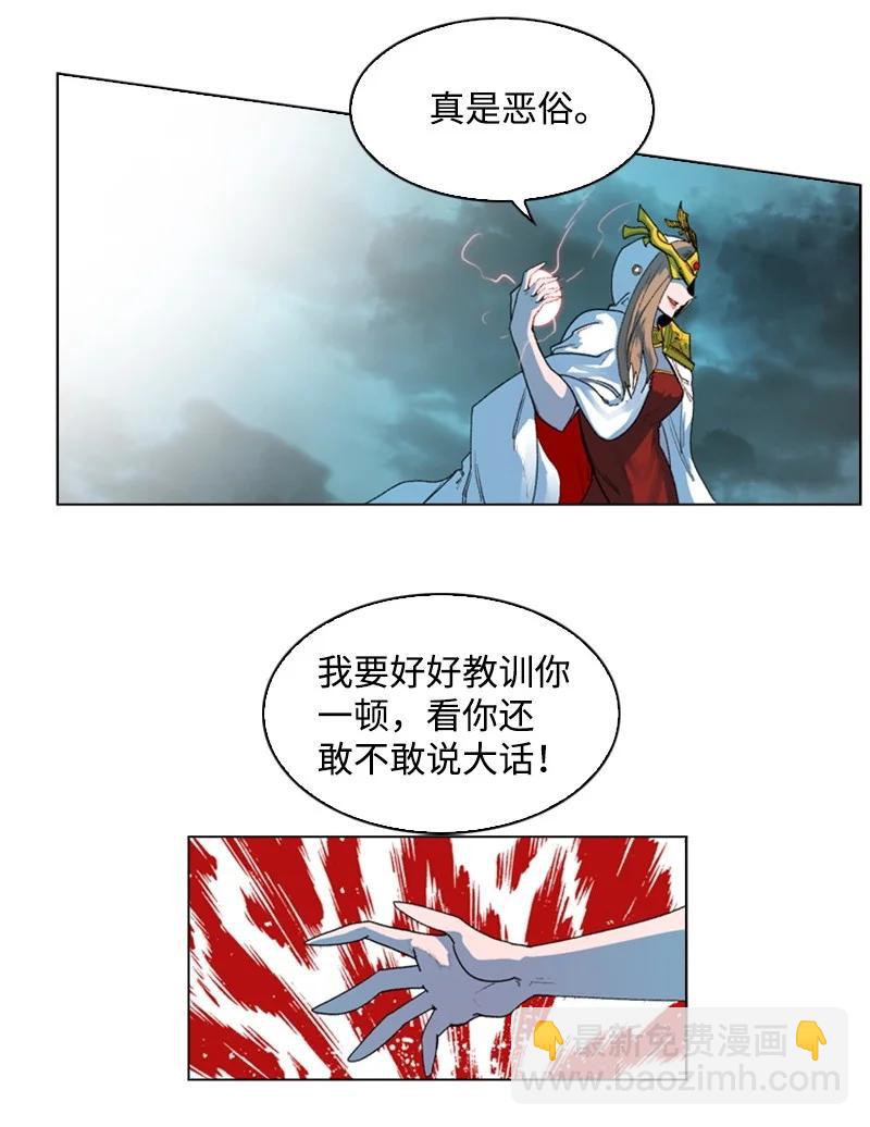 《反叛船长的异世界攻略》49 冰山一角 第12页