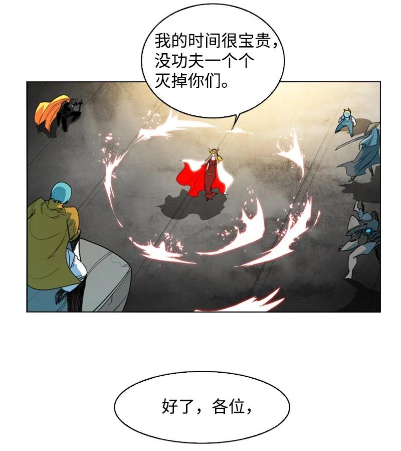 《反叛船长的异世界攻略》49 冰山一角 第17页
